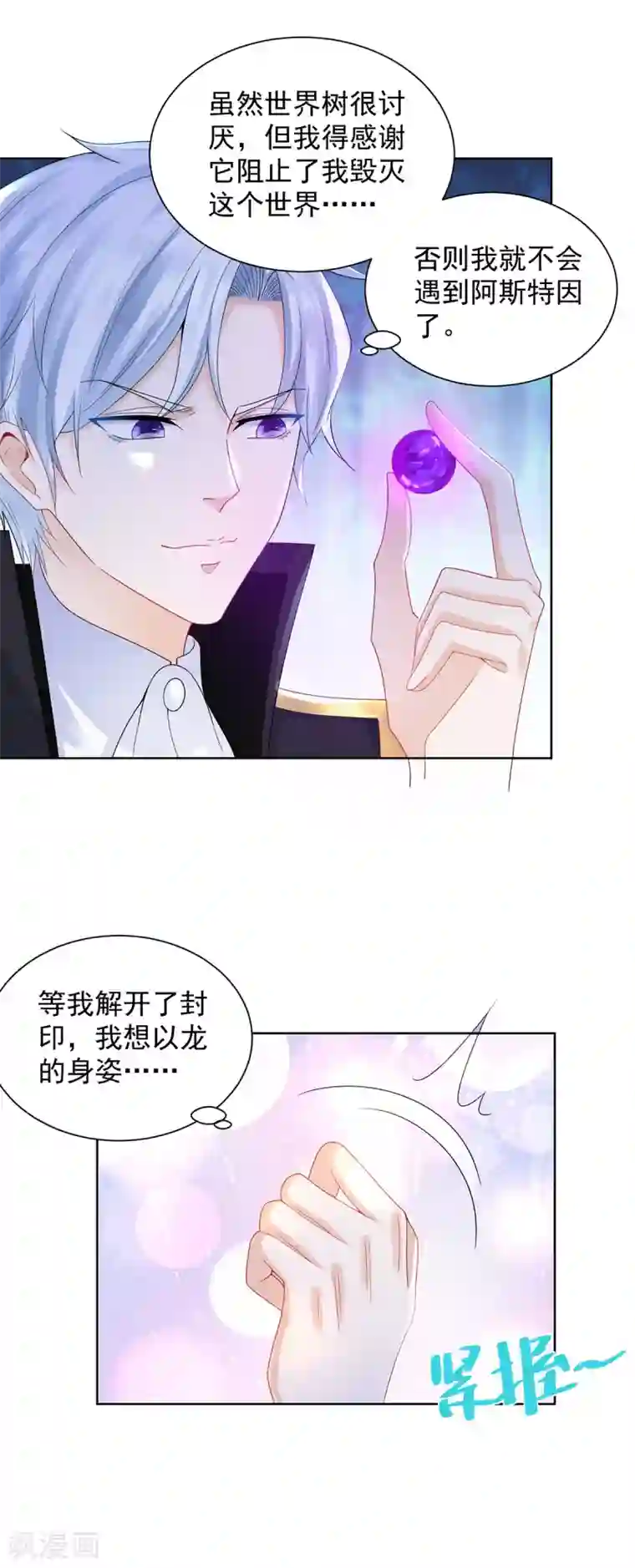 想成为废柴的公爵小姐第88话 世界树的新苗