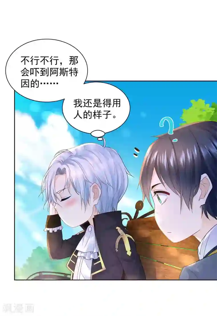 想成为废柴的公爵小姐第88话 世界树的新苗