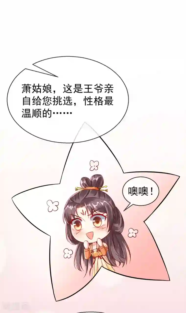 王妃是朵白莲花第22话 此事定有误解