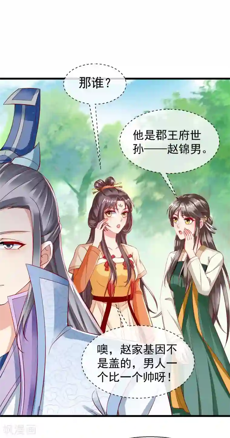 王妃是朵白莲花第22话 此事定有误解