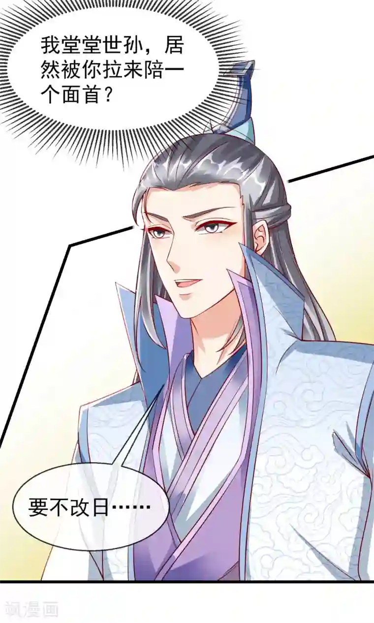 王妃是朵白莲花第22话 此事定有误解