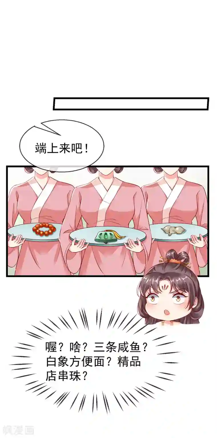 王妃是朵白莲花第22话 此事定有误解