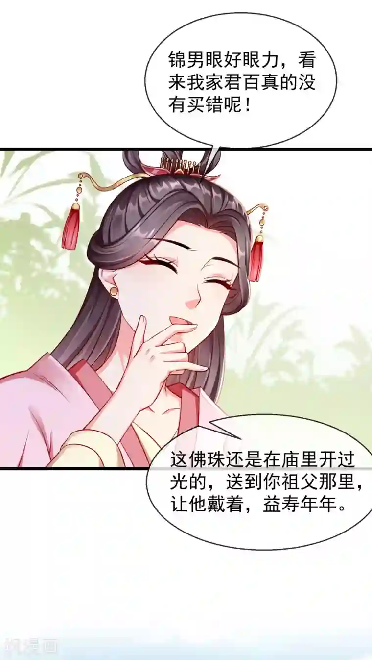 王妃是朵白莲花第22话 此事定有误解