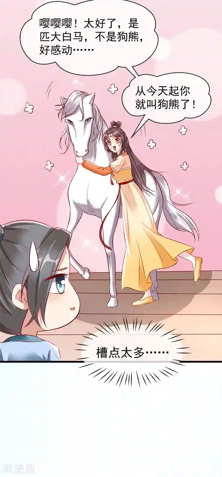 王妃是朵白莲花第22话 此事定有误解