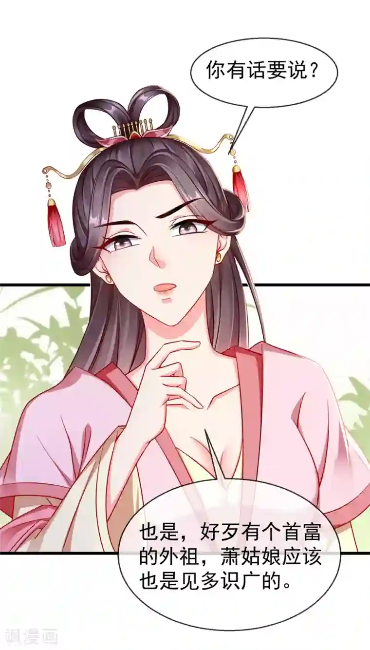 王妃是朵白莲花第22话 此事定有误解