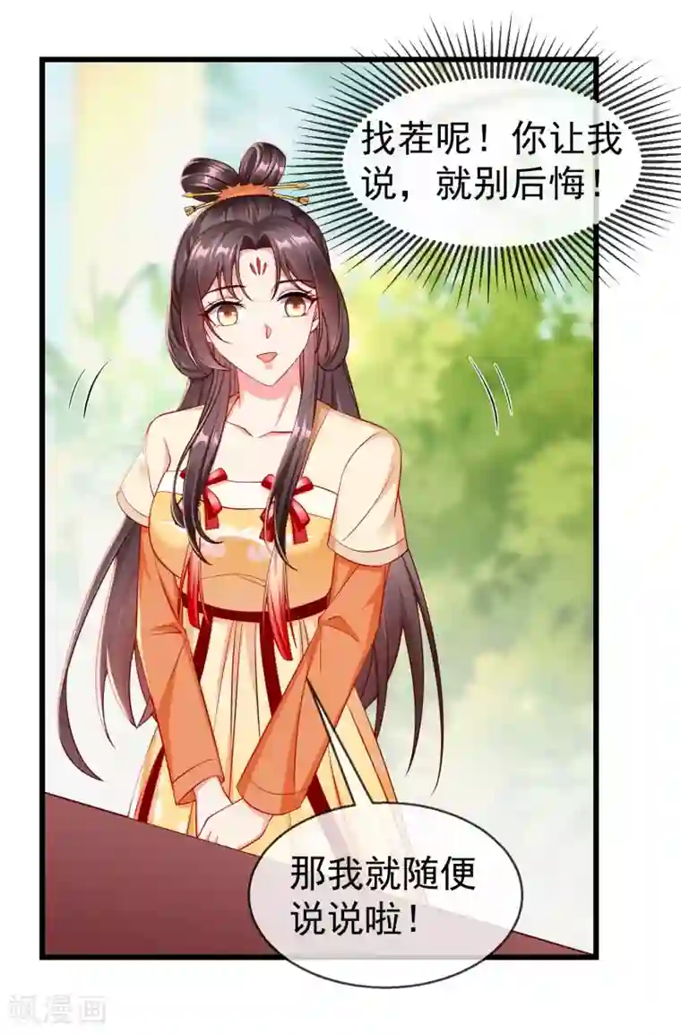 王妃是朵白莲花第22话 此事定有误解