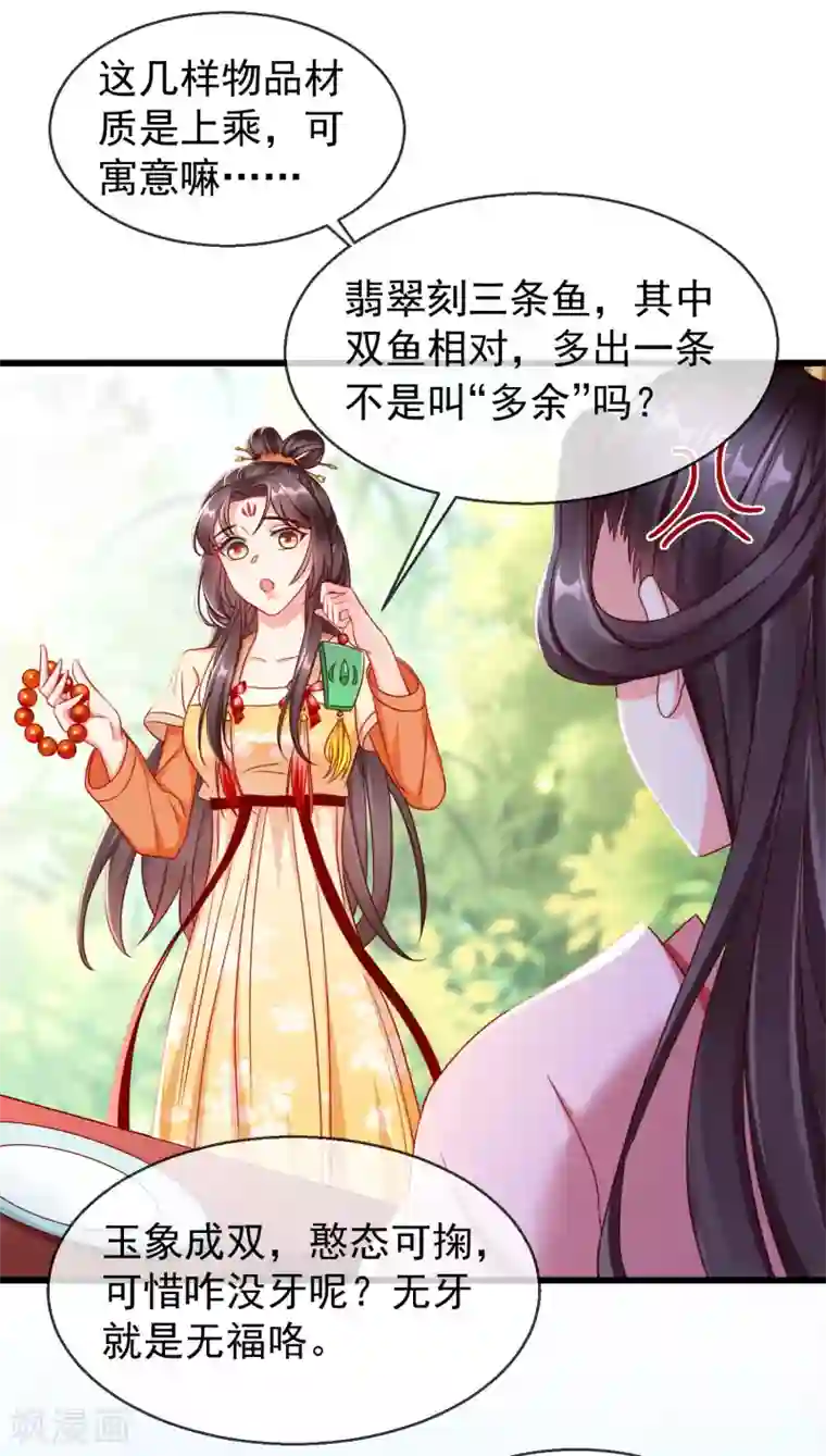 王妃是朵白莲花第22话 此事定有误解