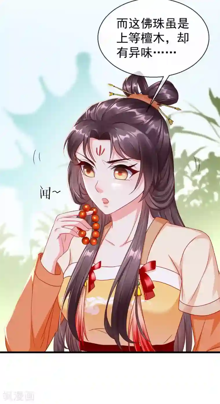 王妃是朵白莲花第22话 此事定有误解