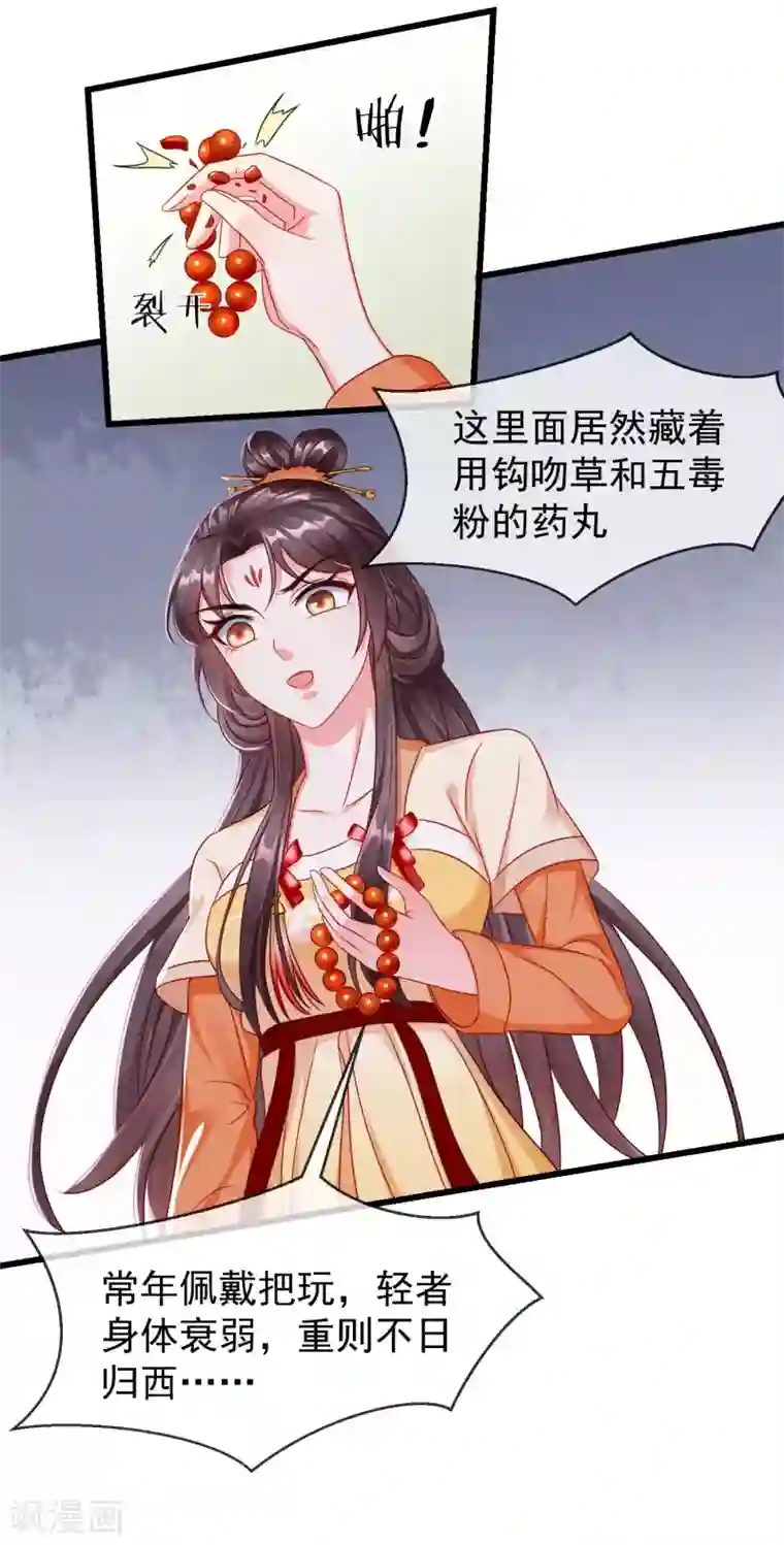 王妃是朵白莲花第22话 此事定有误解