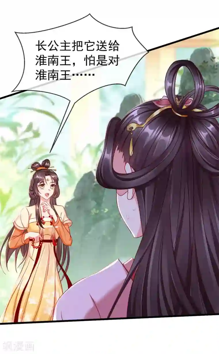 王妃是朵白莲花第22话 此事定有误解