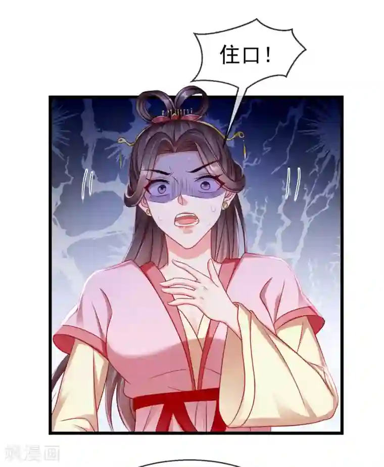 王妃是朵白莲花第22话 此事定有误解