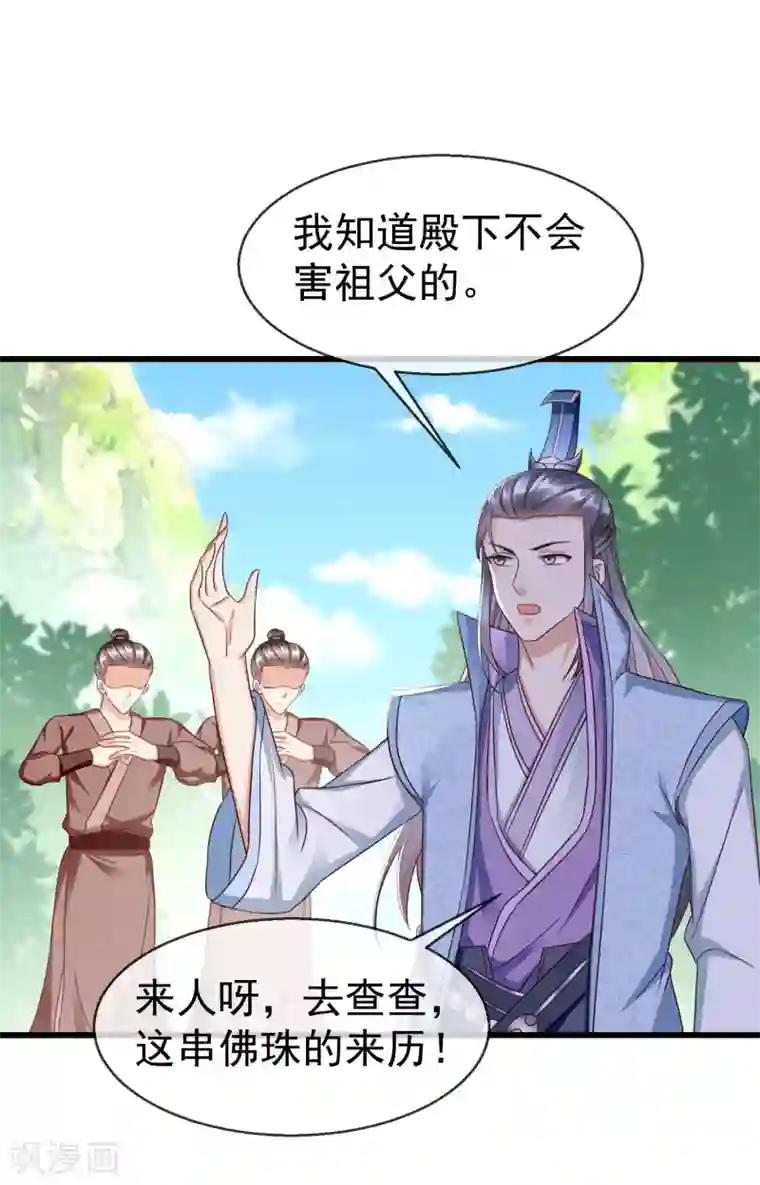 王妃是朵白莲花第22话 此事定有误解