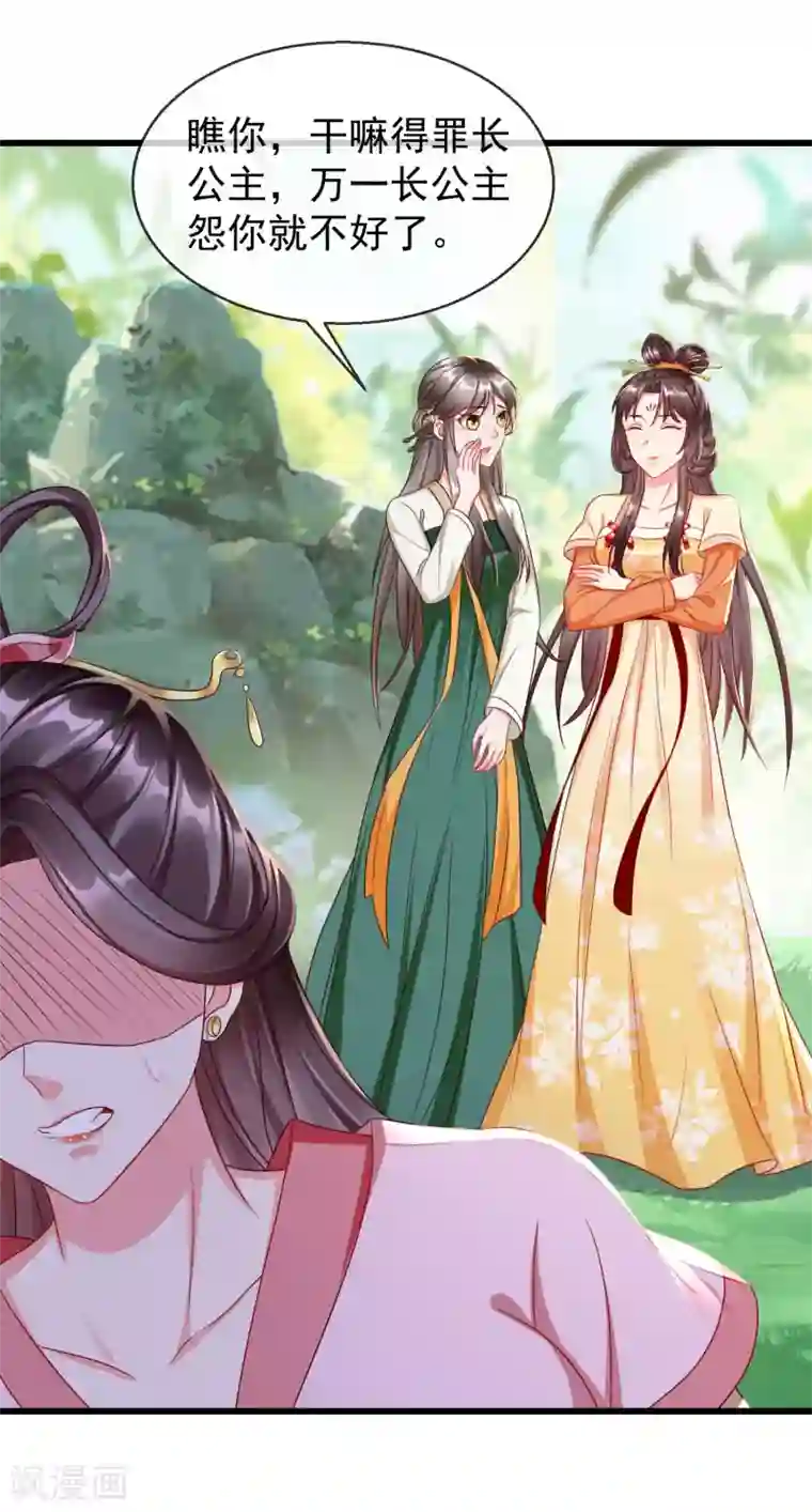 王妃是朵白莲花第22话 此事定有误解