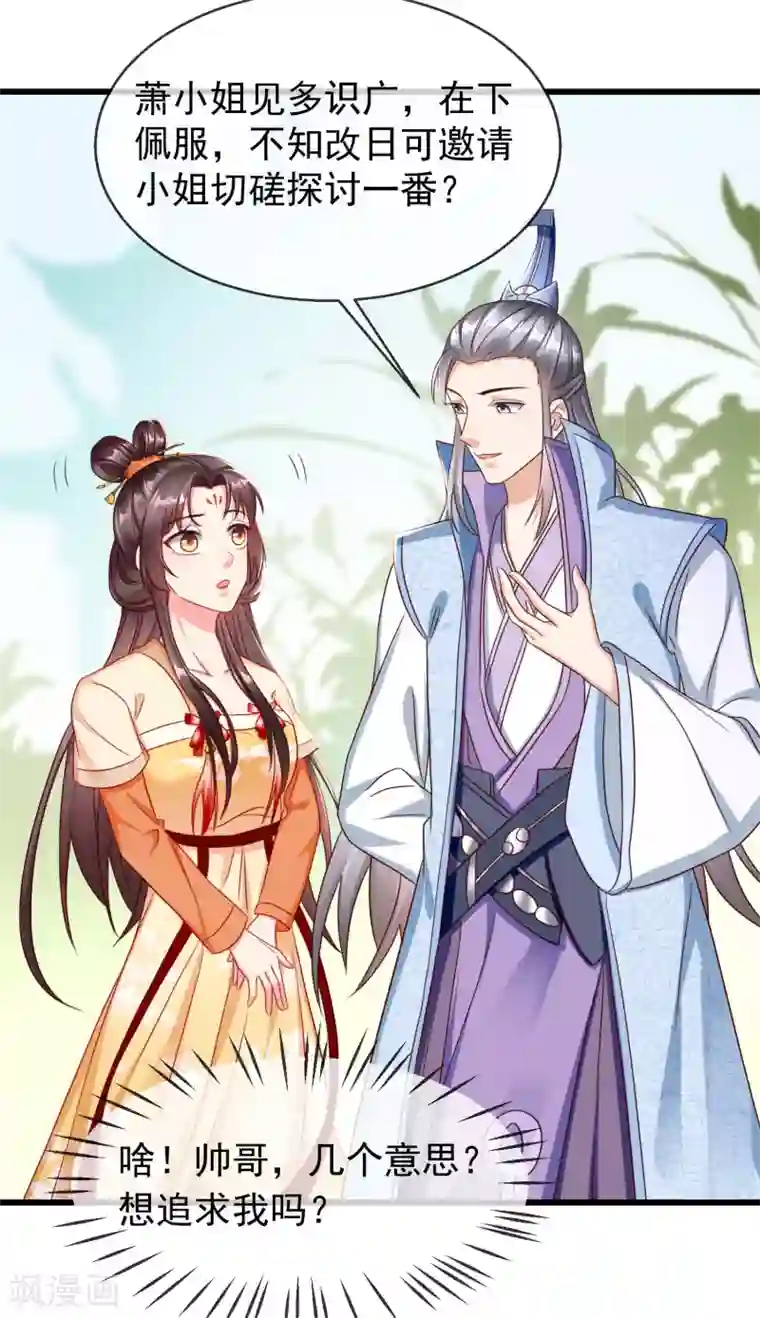 王妃是朵白莲花第22话 此事定有误解