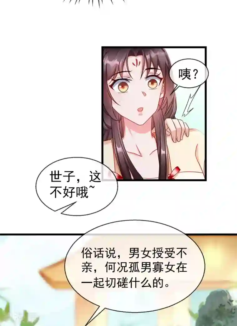 王妃是朵白莲花第22话 此事定有误解