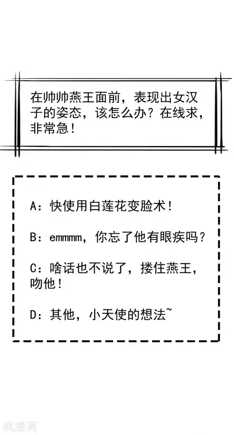 王妃是朵白莲花第22话 此事定有误解