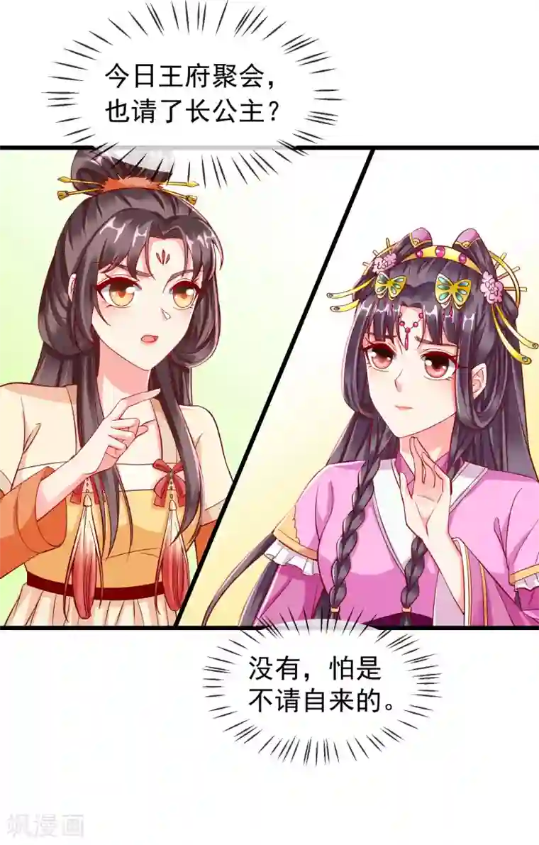 王妃是朵白莲花第22话 此事定有误解