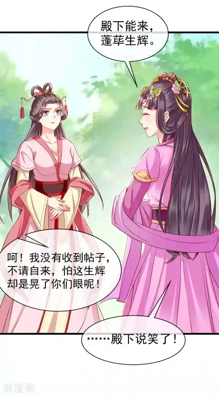 王妃是朵白莲花第22话 此事定有误解