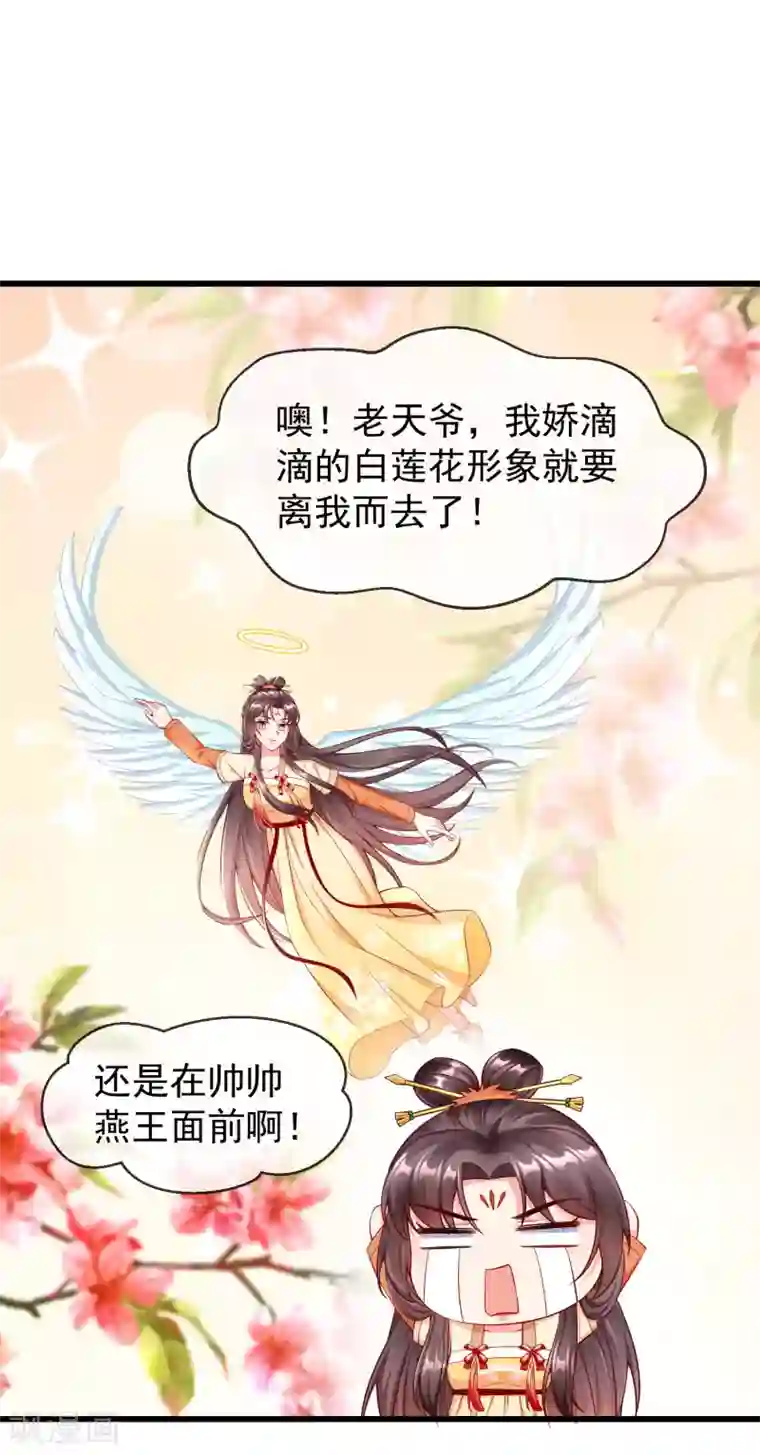 王妃是朵白莲花第23话 你帮我揉揉，就不气了。
