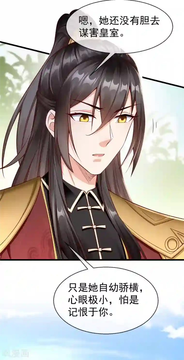 王妃是朵白莲花第23话 你帮我揉揉，就不气了。