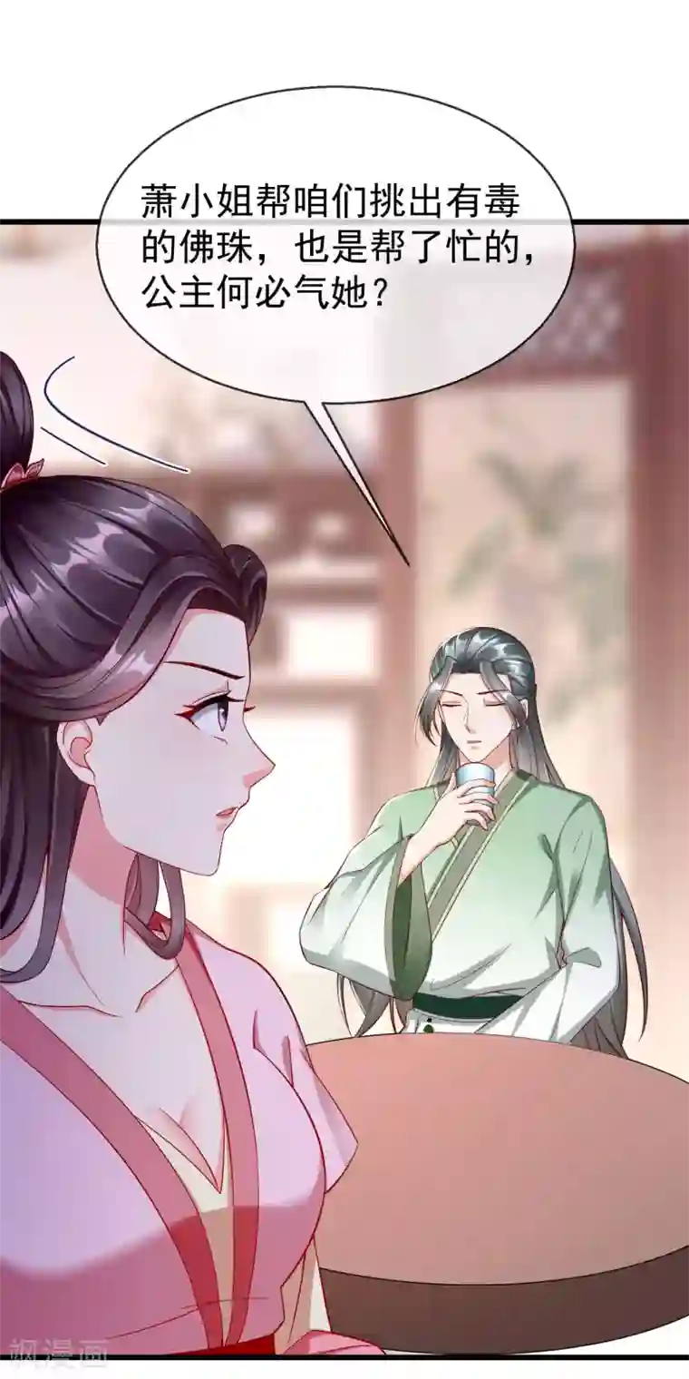 王妃是朵白莲花第23话 你帮我揉揉，就不气了。