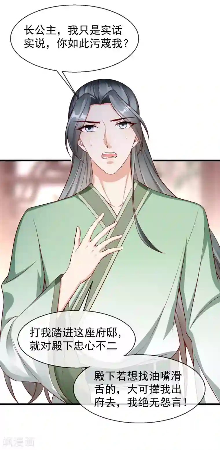 王妃是朵白莲花第23话 你帮我揉揉，就不气了。