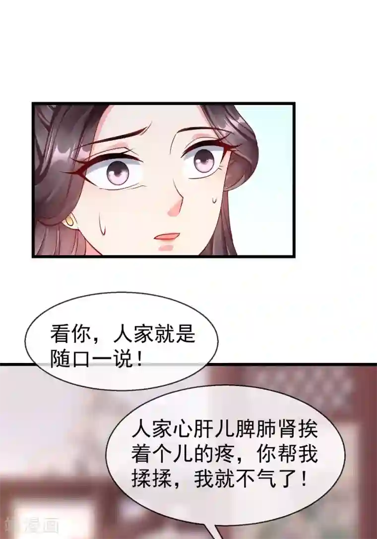 王妃是朵白莲花第23话 你帮我揉揉，就不气了。
