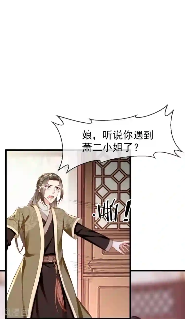 王妃是朵白莲花第23话 你帮我揉揉，就不气了。