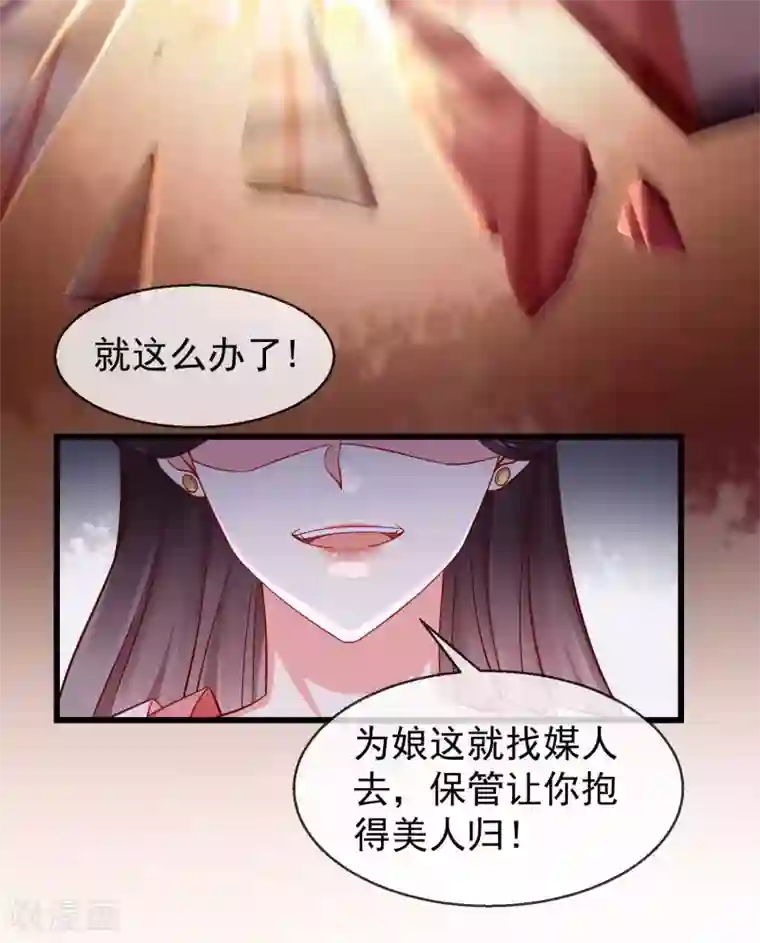 王妃是朵白莲花第23话 你帮我揉揉，就不气了。