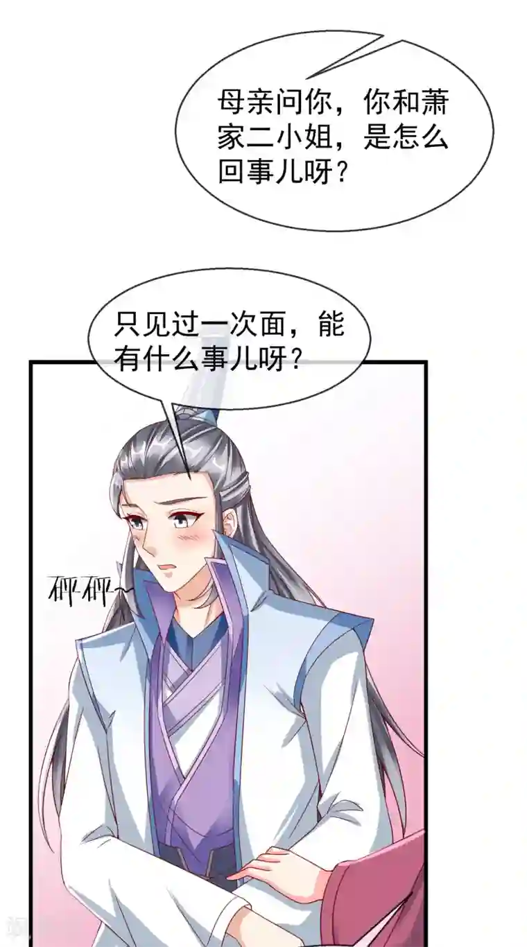 王妃是朵白莲花第23话 你帮我揉揉，就不气了。