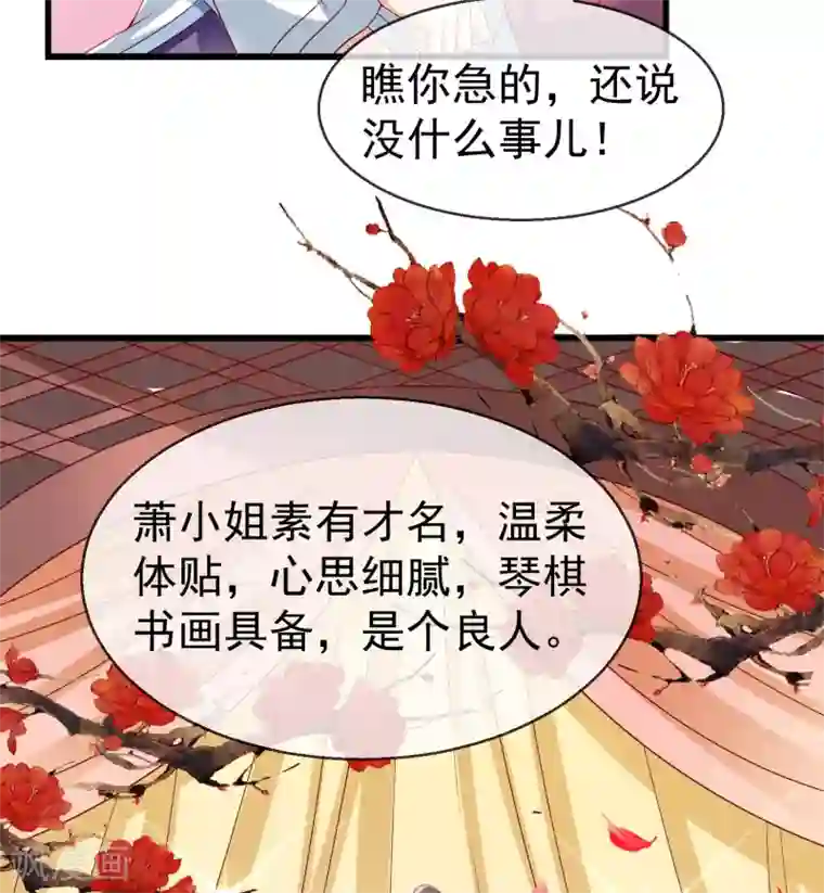 王妃是朵白莲花第23话 你帮我揉揉，就不气了。