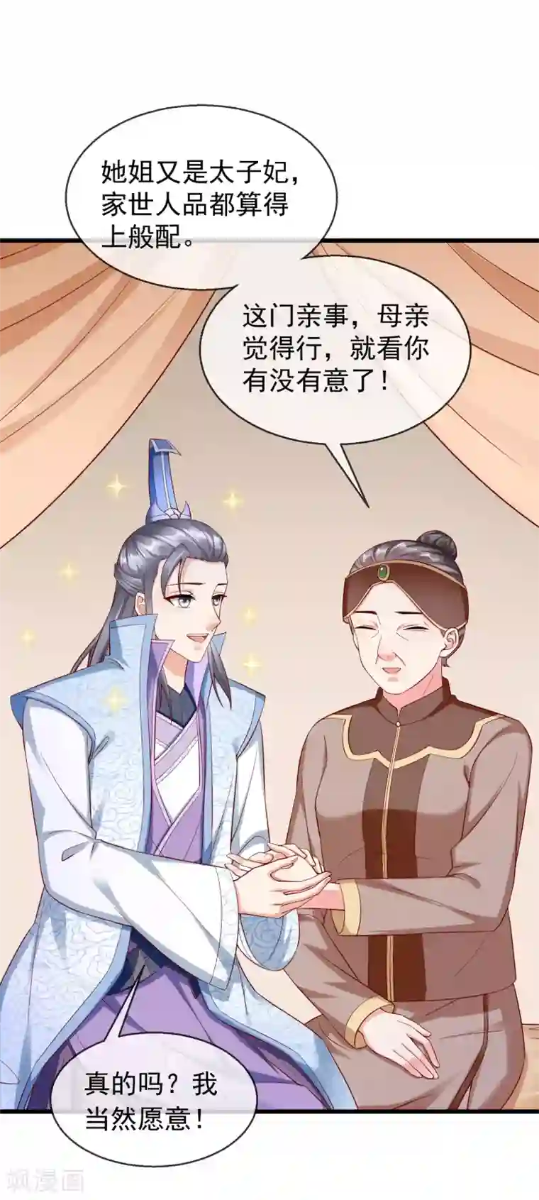 王妃是朵白莲花第23话 你帮我揉揉，就不气了。