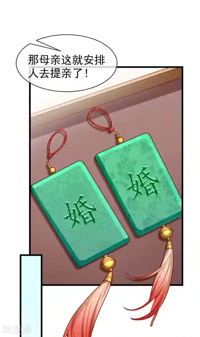 王妃是朵白莲花第23话 你帮我揉揉，就不气了。