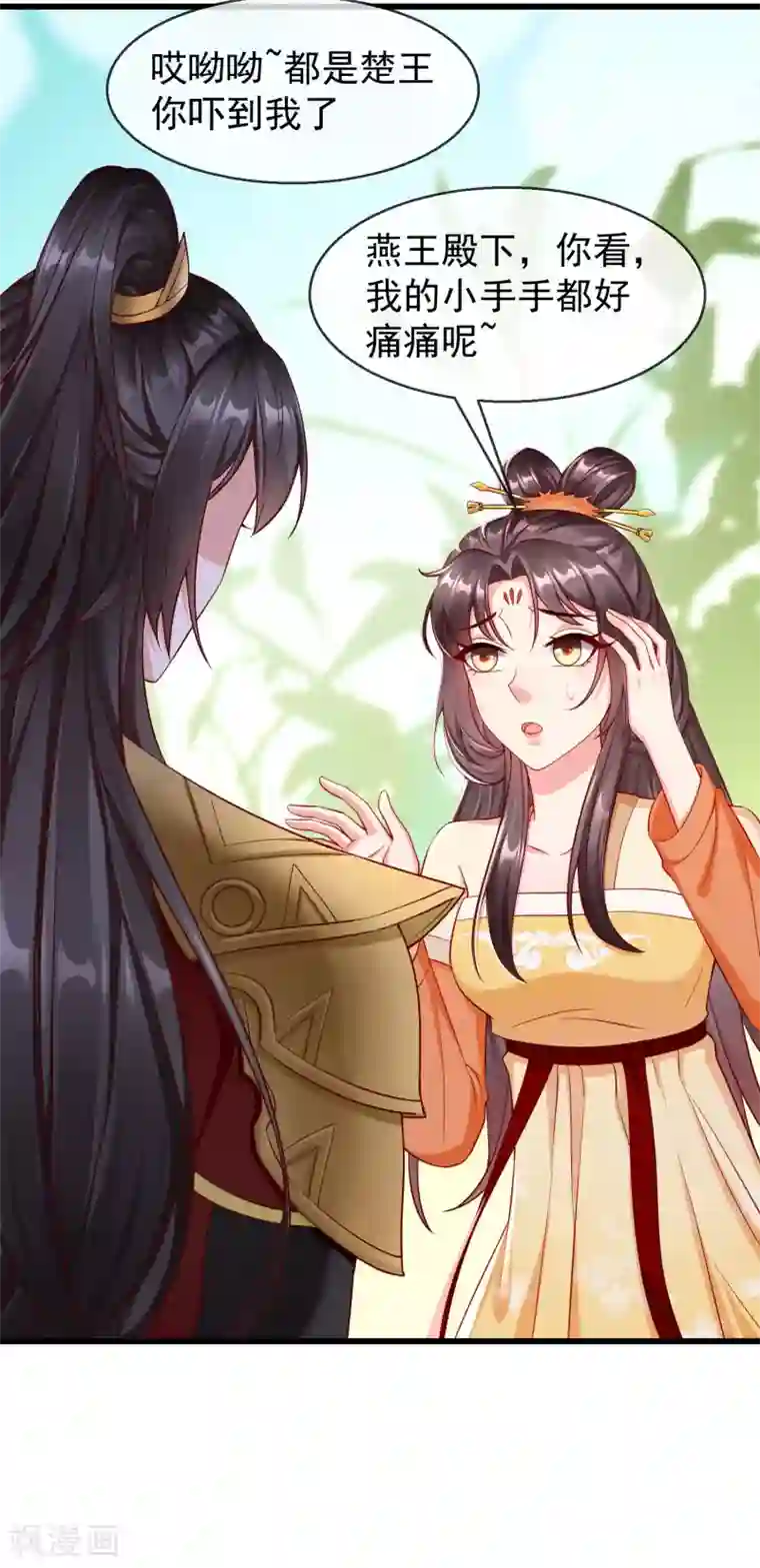 王妃是朵白莲花第23话 你帮我揉揉，就不气了。