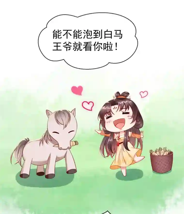 王妃是朵白莲花第23话 你帮我揉揉，就不气了。