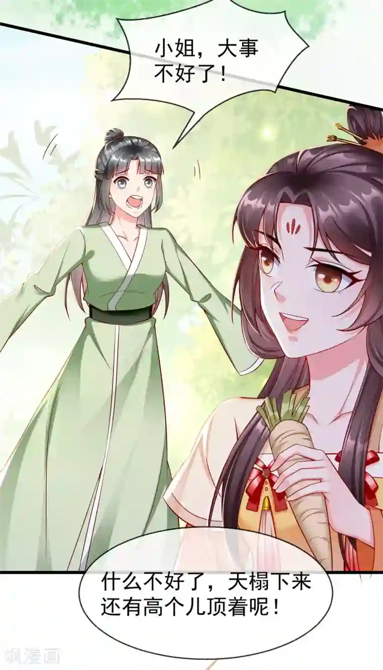 王妃是朵白莲花第23话 你帮我揉揉，就不气了。