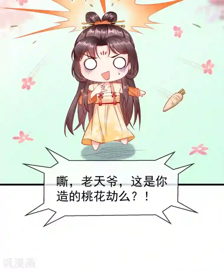 王妃是朵白莲花第23话 你帮我揉揉，就不气了。