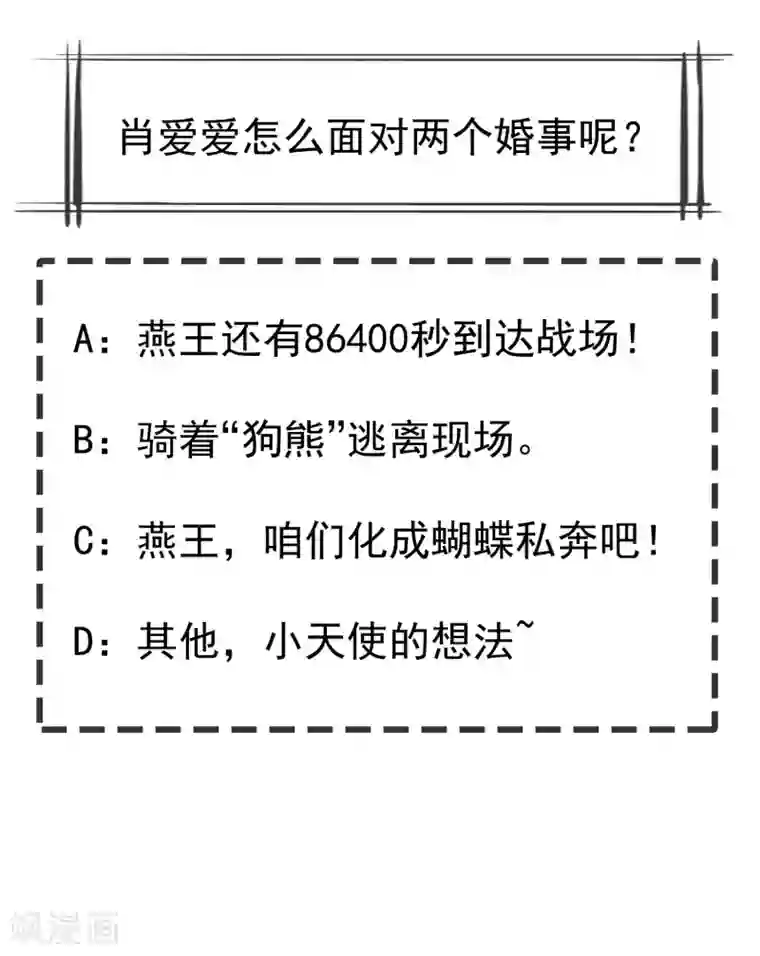 王妃是朵白莲花第23话 你帮我揉揉，就不气了。