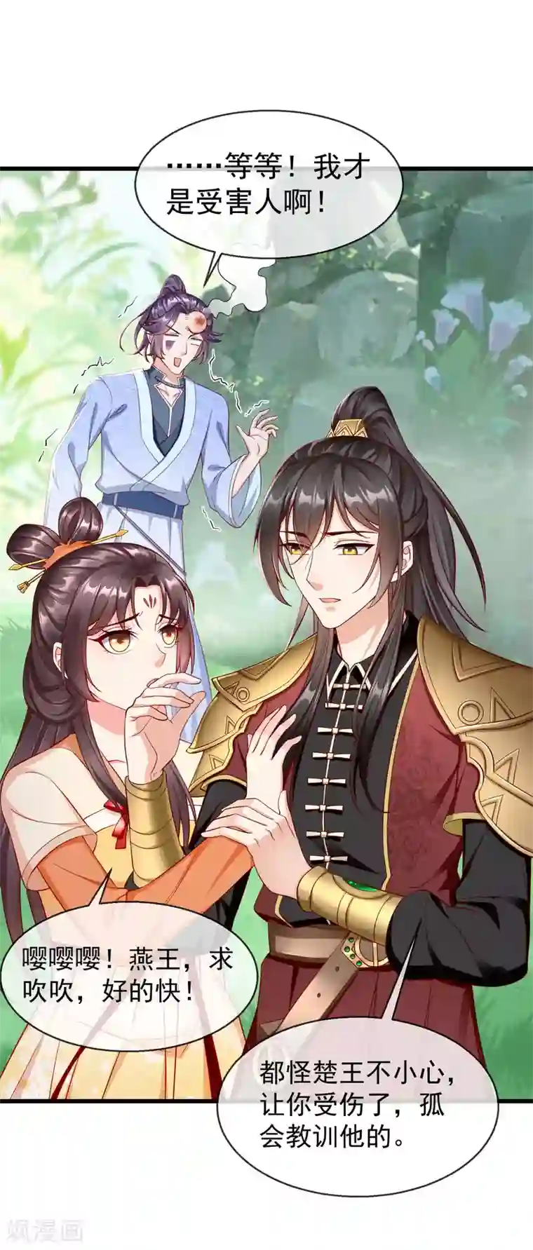 王妃是朵白莲花第23话 你帮我揉揉，就不气了。