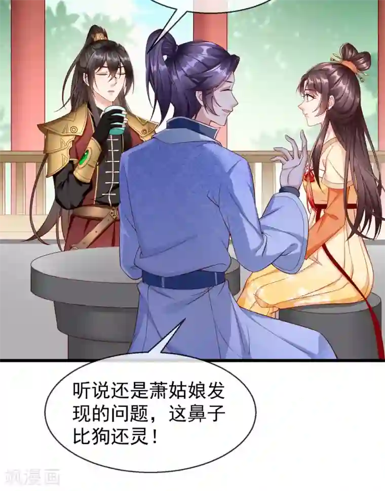 王妃是朵白莲花第23话 你帮我揉揉，就不气了。