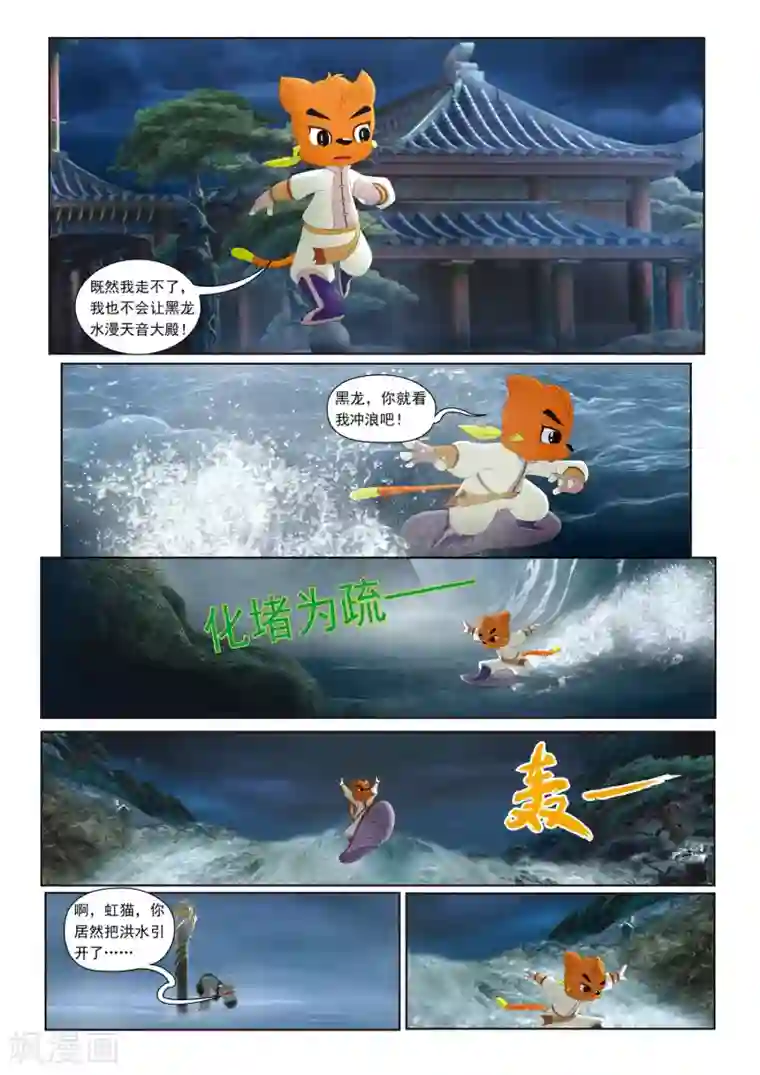 虹猫蓝兔火凤凰第26话