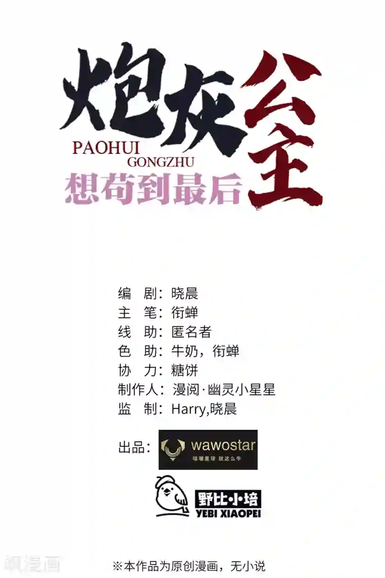 炮灰公主想苟到最后第13话 坑哥成功！