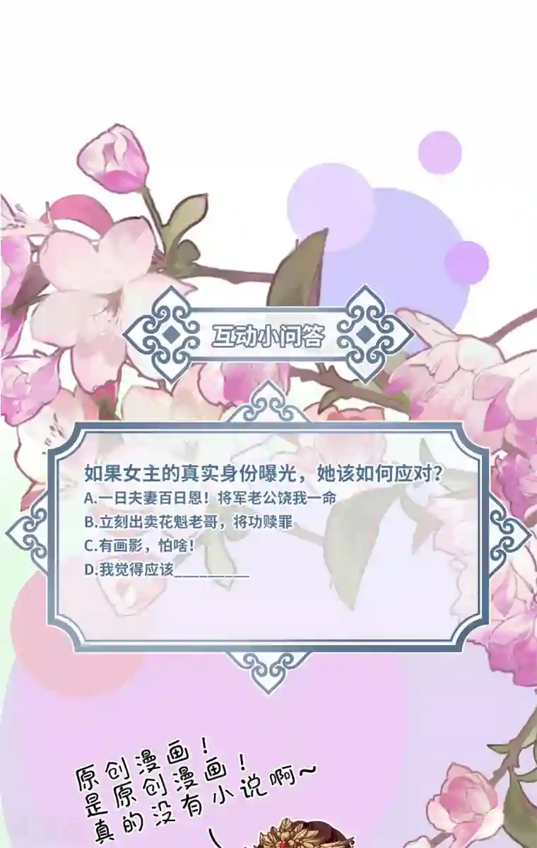 炮灰公主想苟到最后第13话 坑哥成功！