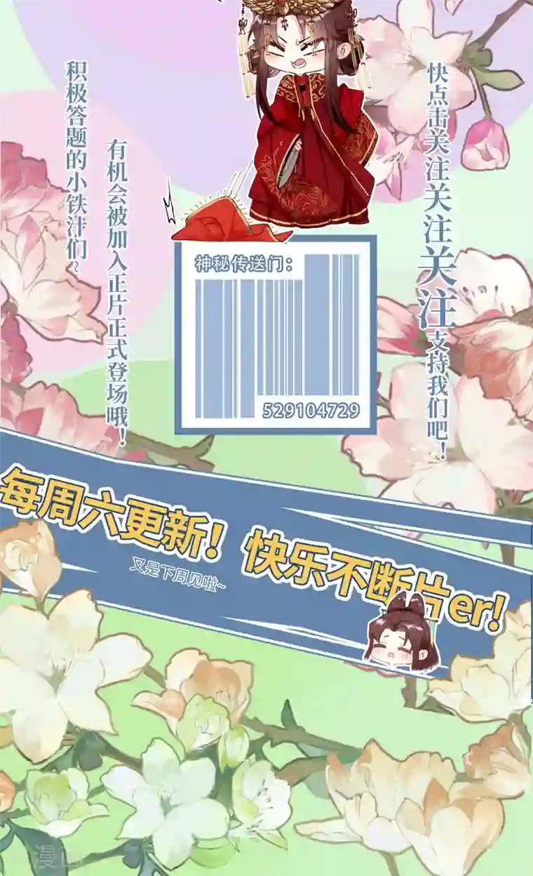 炮灰公主想苟到最后第13话 坑哥成功！