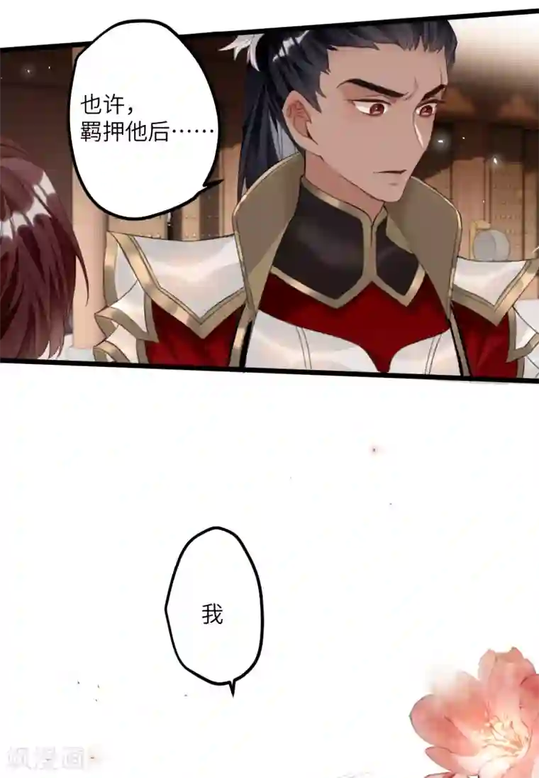 炮灰公主想苟到最后第13话 坑哥成功！