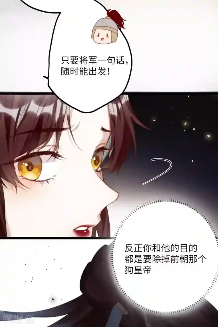 炮灰公主想苟到最后第13话 坑哥成功！