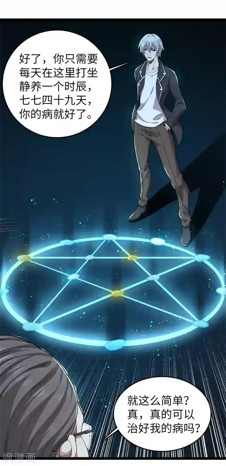 重生之剑神归来第29话 布置阵法