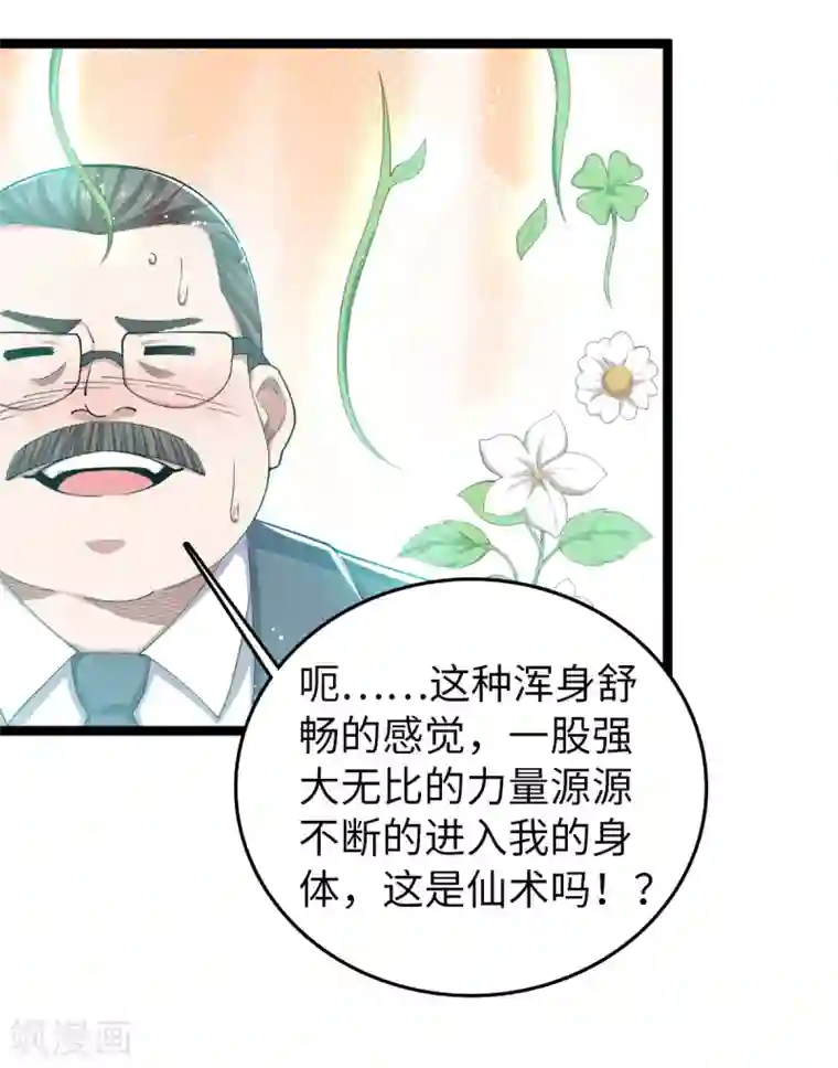 重生之剑神归来第29话 布置阵法