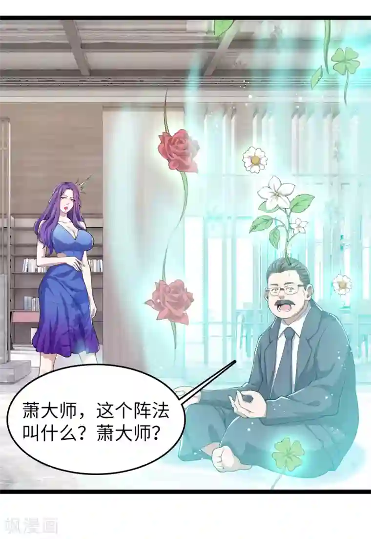 重生之剑神归来第29话 布置阵法