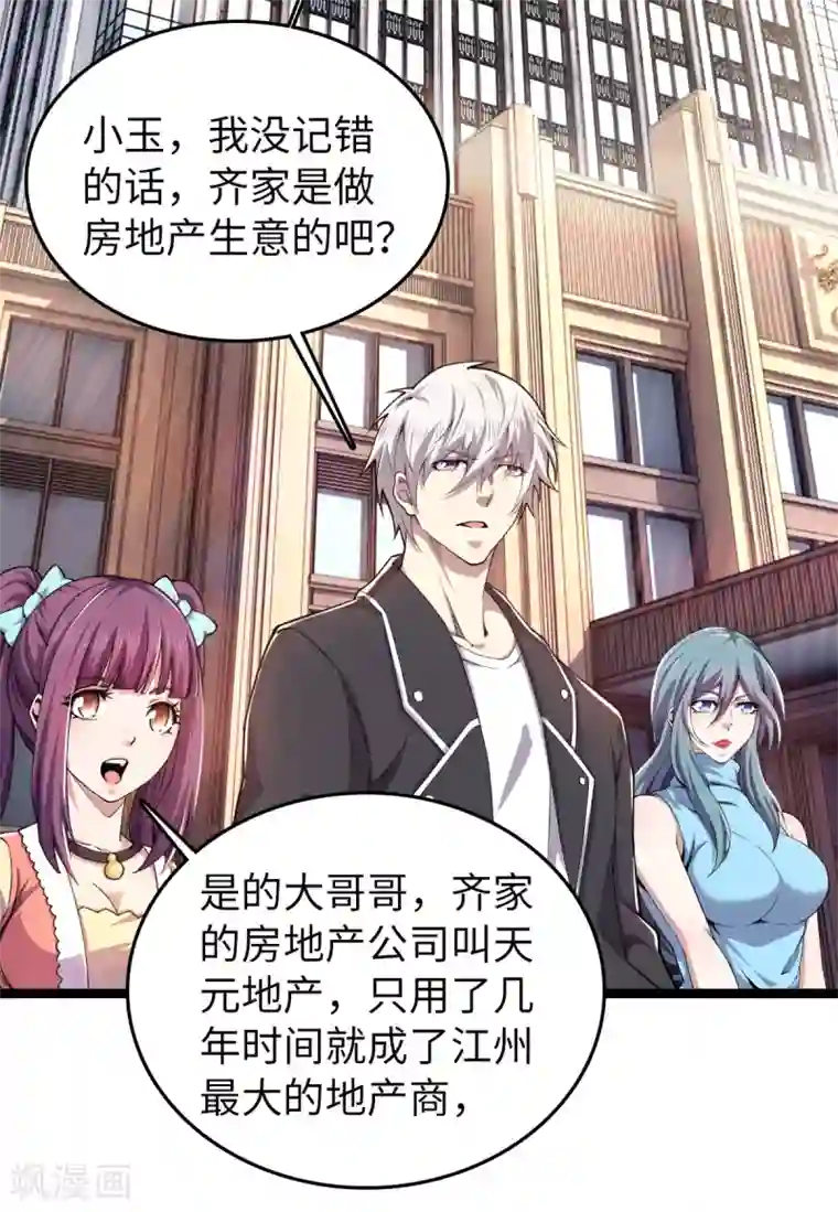 重生之剑神归来第29话 布置阵法